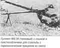 Пулемет MG.34(танковый) с сошкой и приспособлением для стрельбы с перископическим прицелом из окопа.(Кликните для просмотра в большем размере)