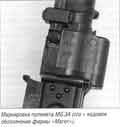 Маркировка пулемета MG.34 (cra- кодовое обозначение фирмы Магет. (Кликните для просмотра в большем размере)